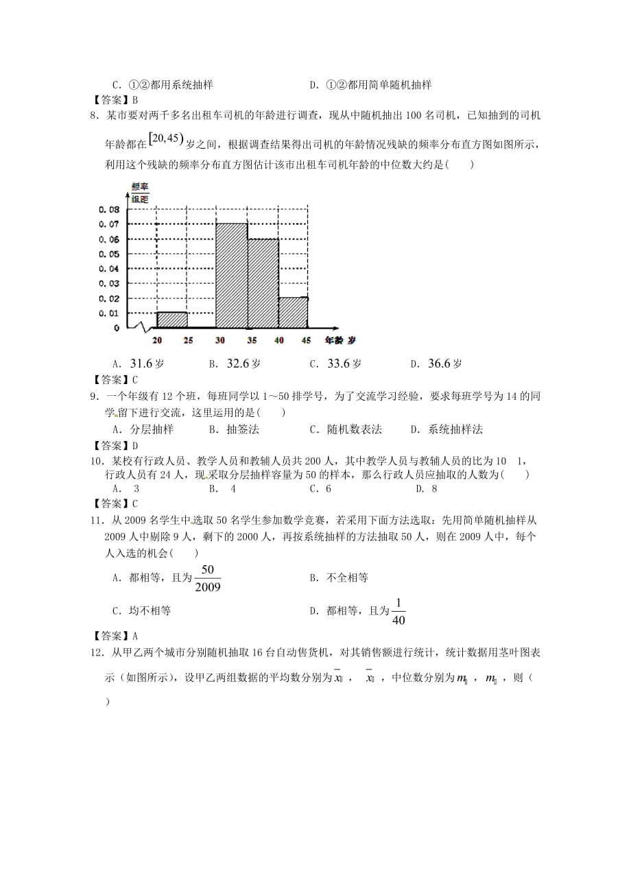 河北省2013版高考数学二轮复习专题能力提升训练十三统计与概率Word版含答案_第2页