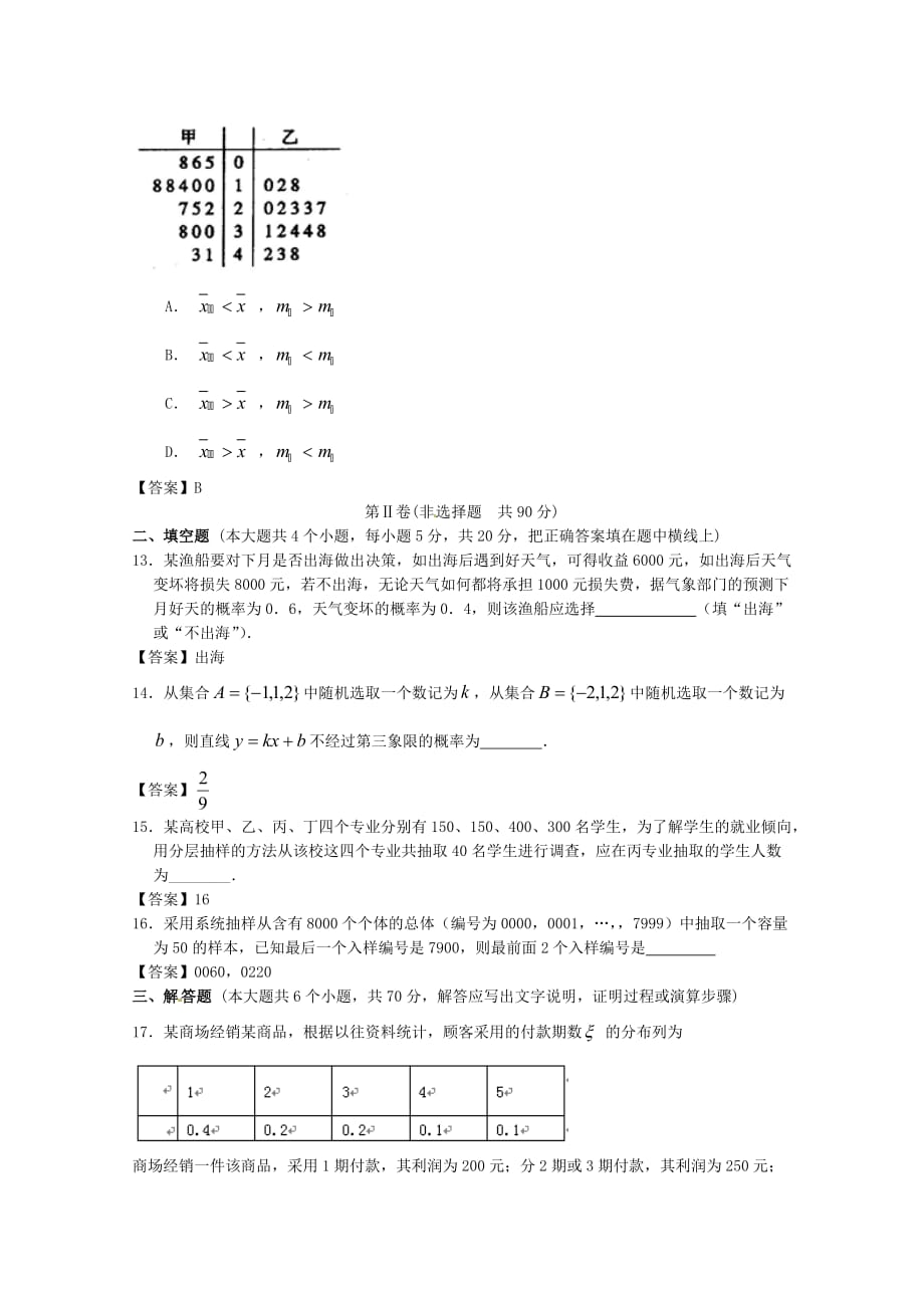 河北省2013版高考数学二轮复习专题能力提升训练十三统计与概率Word版含答案_第3页