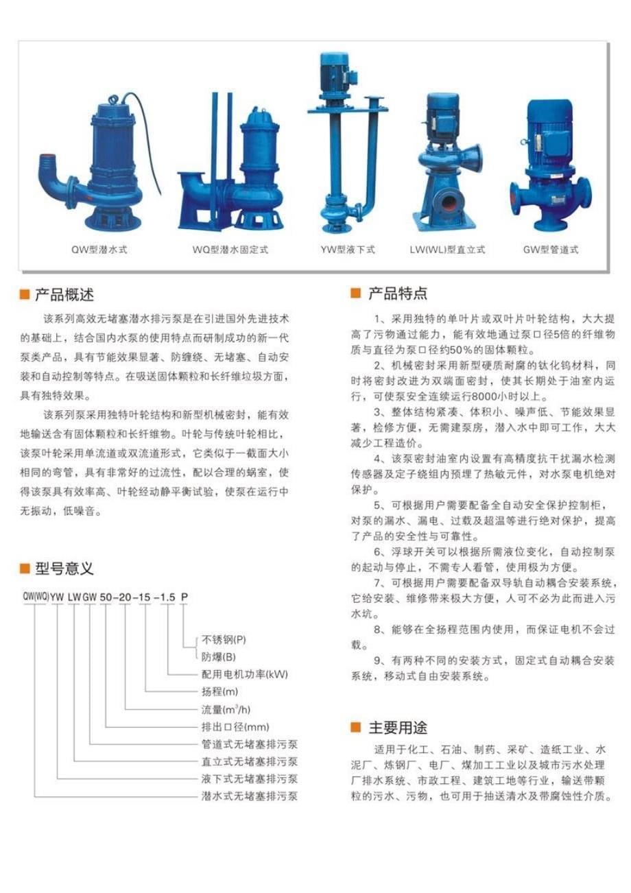 80 xwj25-20无堵塞排污泵.pdf_第5页