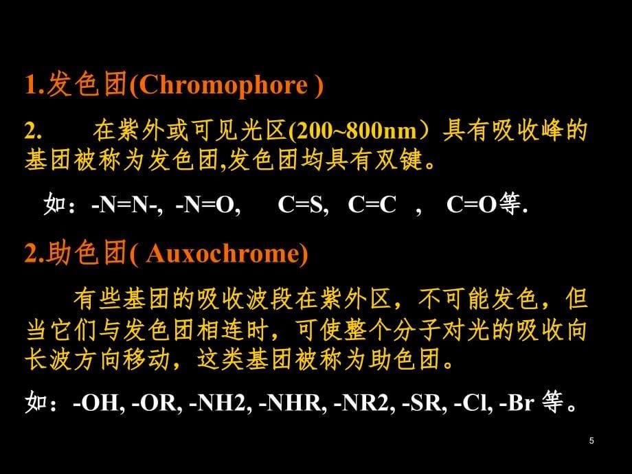 色素和着色剂PPT课件_第5页