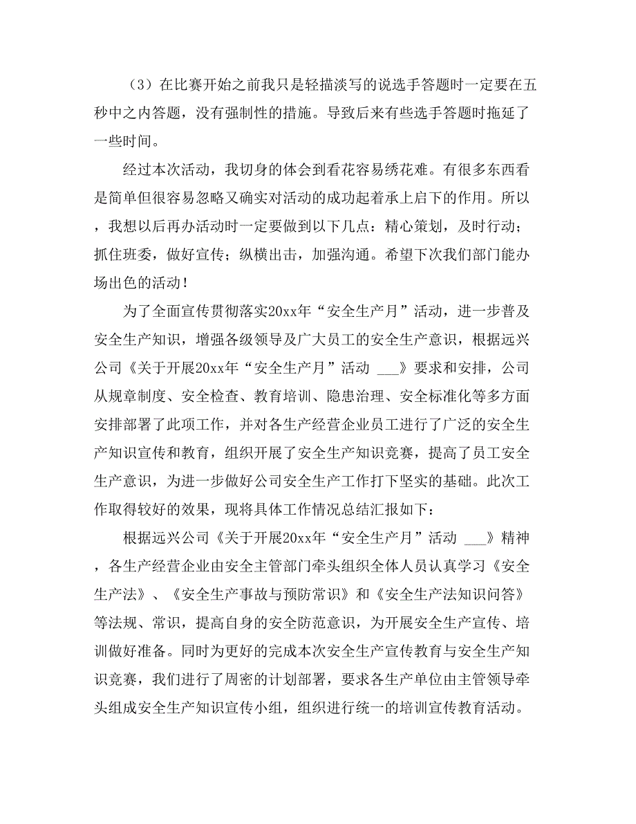 关于知识竞赛活动总结模板合集九篇_第3页