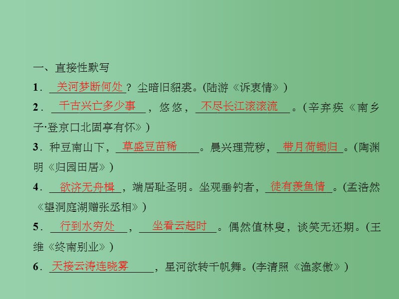 八年级语文下册专题复习五古诗文默写课件新版语文版_第2页