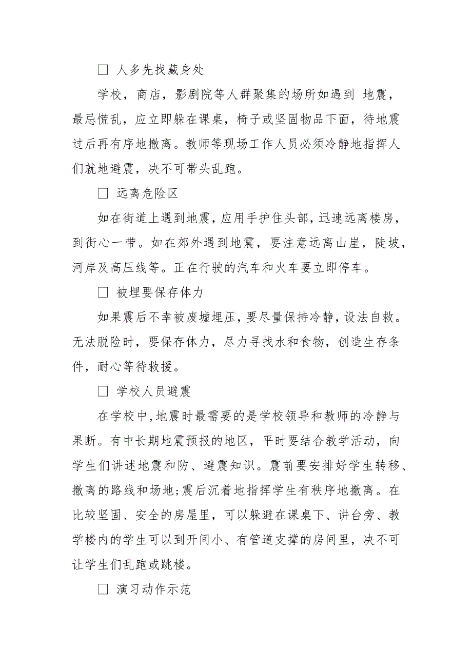 防灾减灾日主题班会 3篇 减灾日的主题班会_第4页