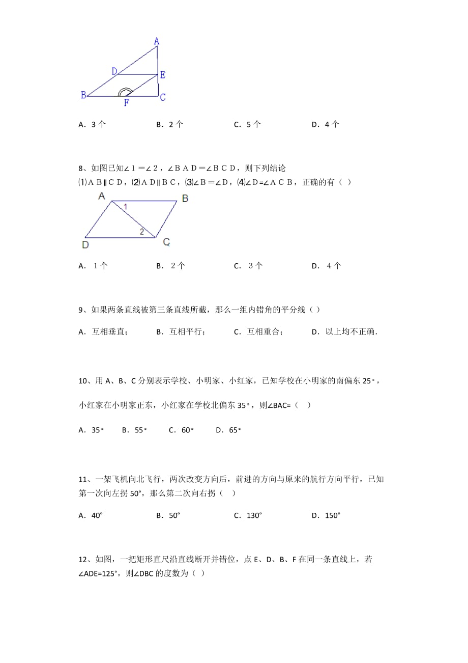 苏科版七年级第七章__平面图形的认识(二)练习题_第2页