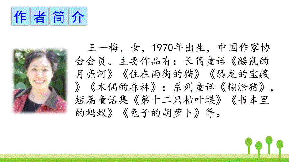 人教部编版小学语文三年级上册《13 胡萝卜先生的长胡子》教学课件_第3页