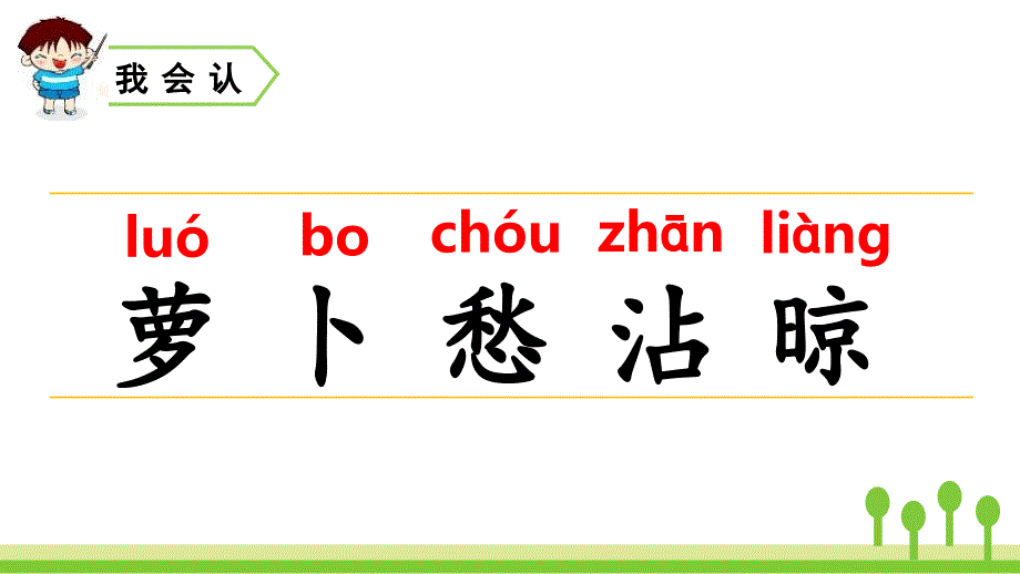 人教部编版小学语文三年级上册《13 胡萝卜先生的长胡子》教学课件_第4页