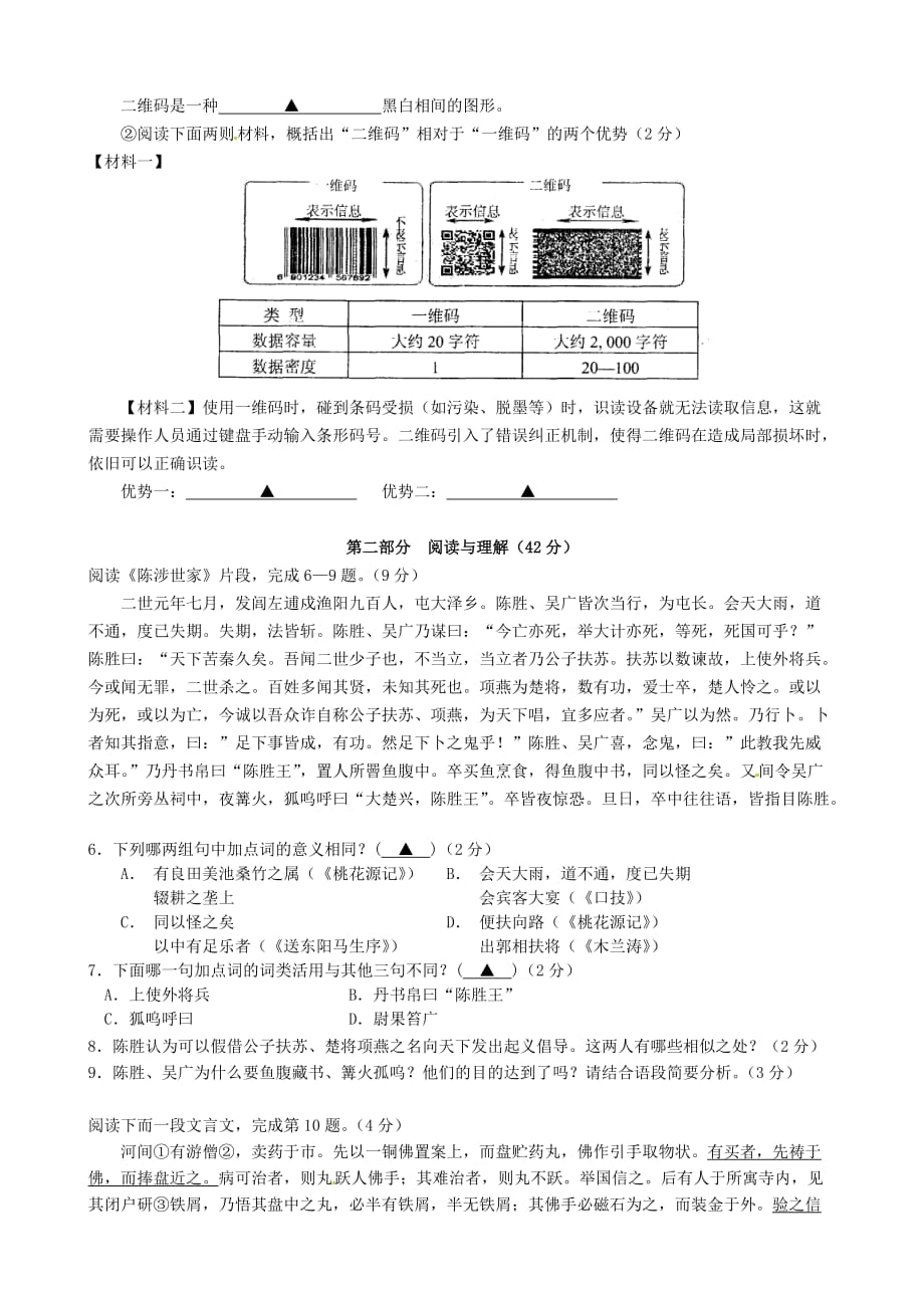 江苏省常熟市2014届九年级语文上学期期中试题_第2页