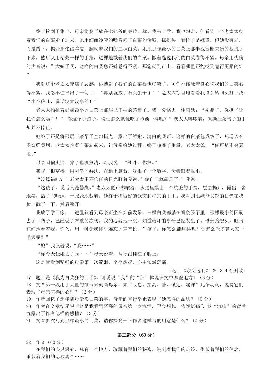 江苏省常熟市2014届九年级语文上学期期中试题_第5页