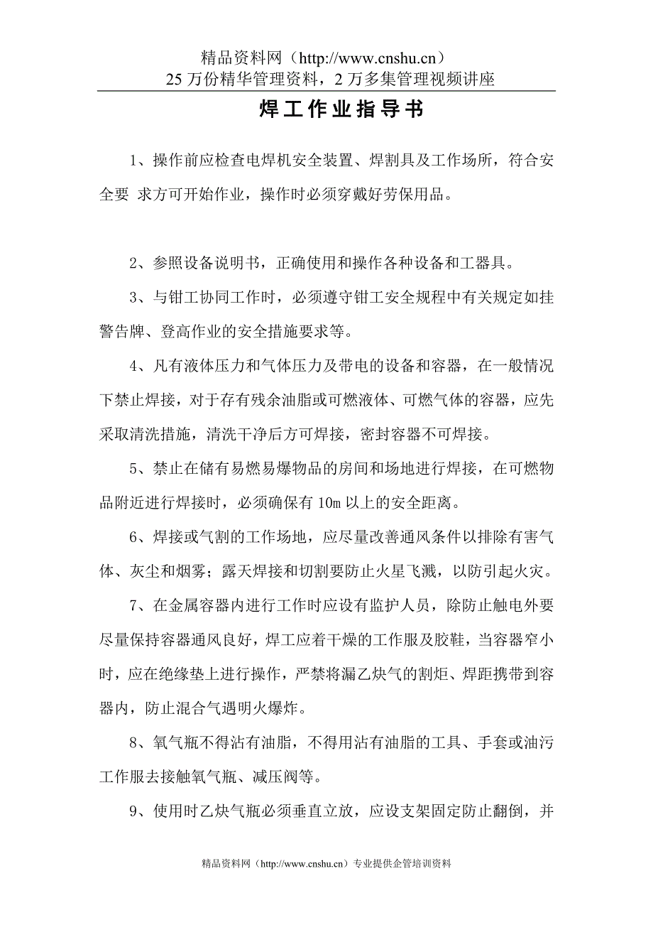 064安徽XX金龙水泥有限公司装备部岗位作业指导书.doc_第1页