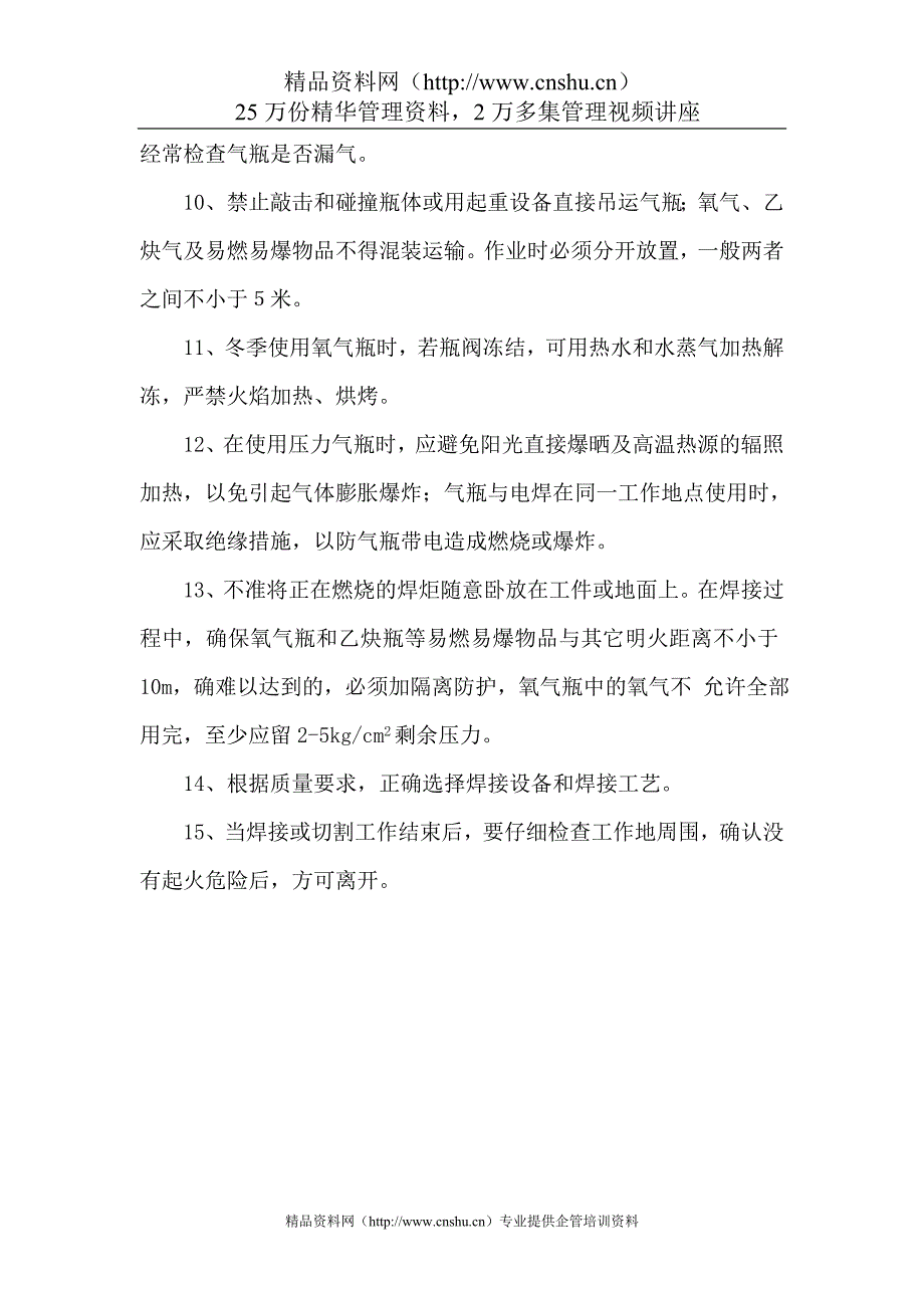 064安徽XX金龙水泥有限公司装备部岗位作业指导书.doc_第2页