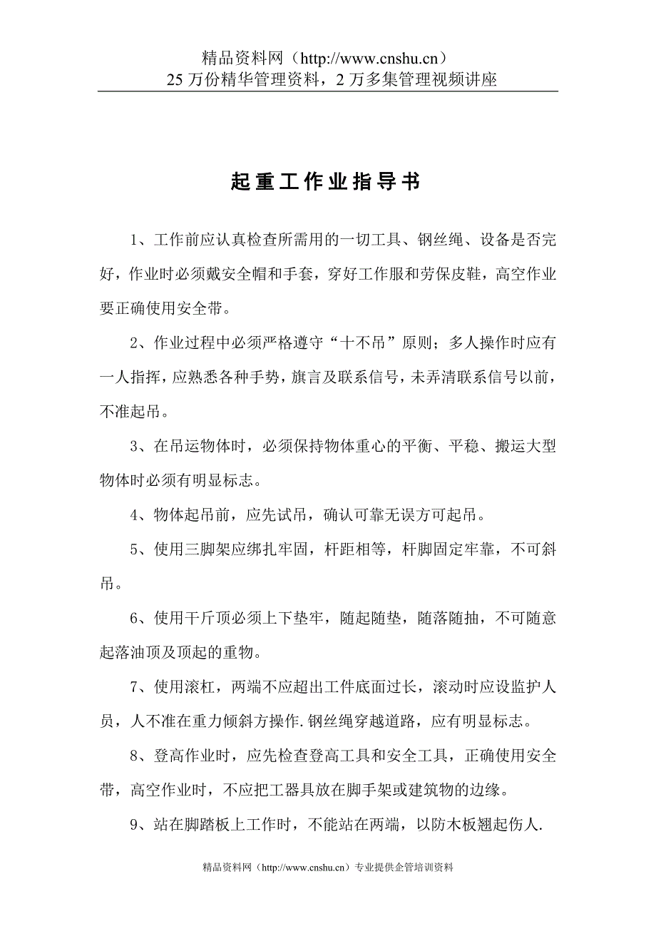 064安徽XX金龙水泥有限公司装备部岗位作业指导书.doc_第3页