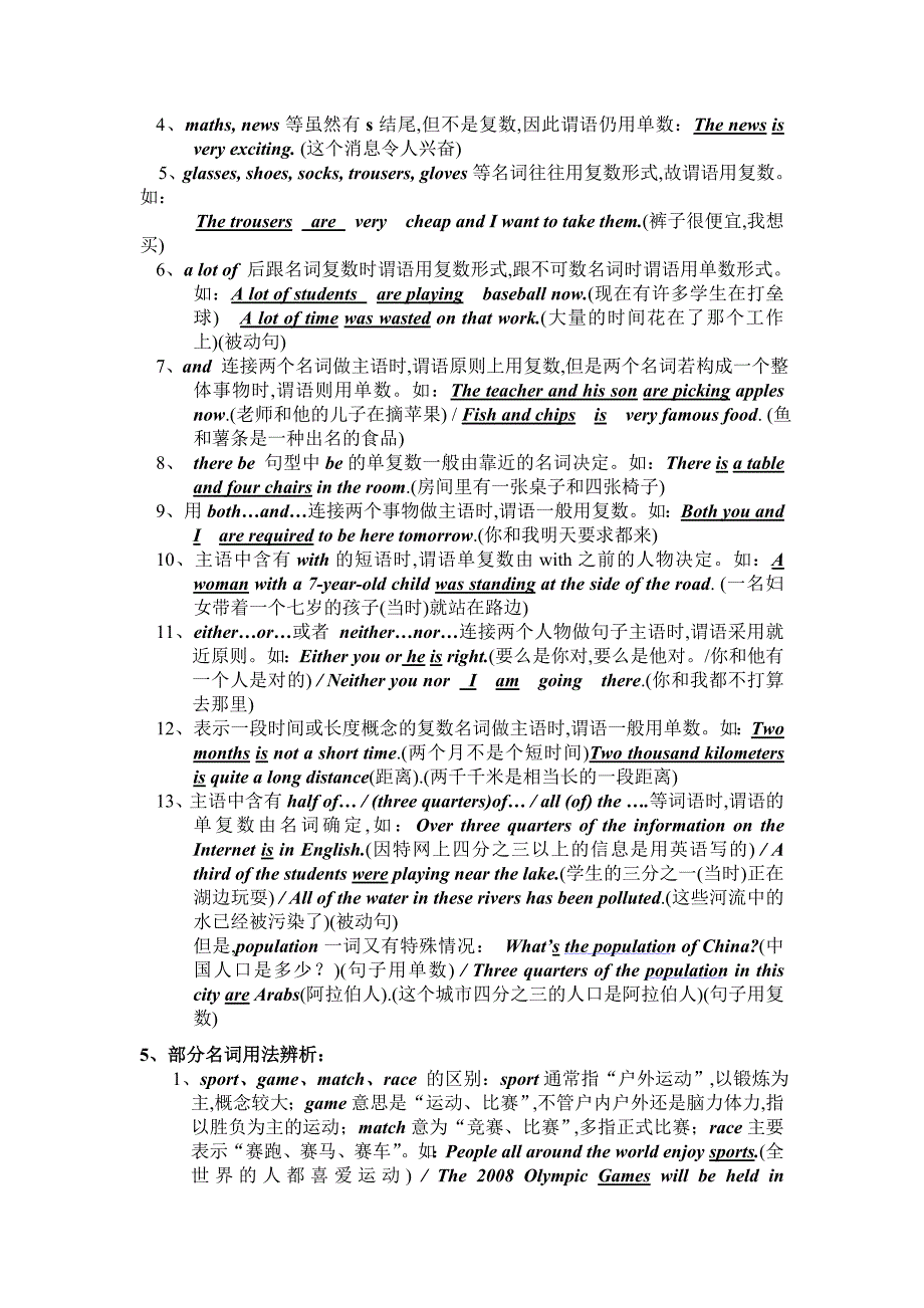 初中英语语法大全[知识点总结可打印]2_第4页