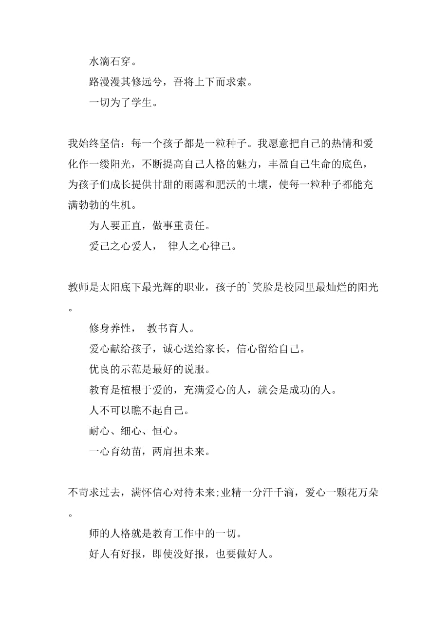 教师座右铭励志「推荐」_第3页