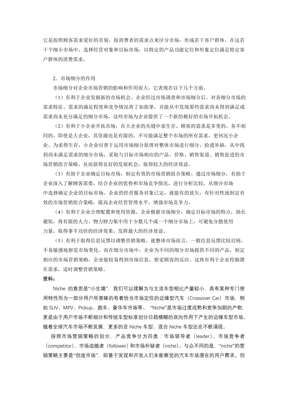 第六章汽车市场细分与目标市场定位_第2页