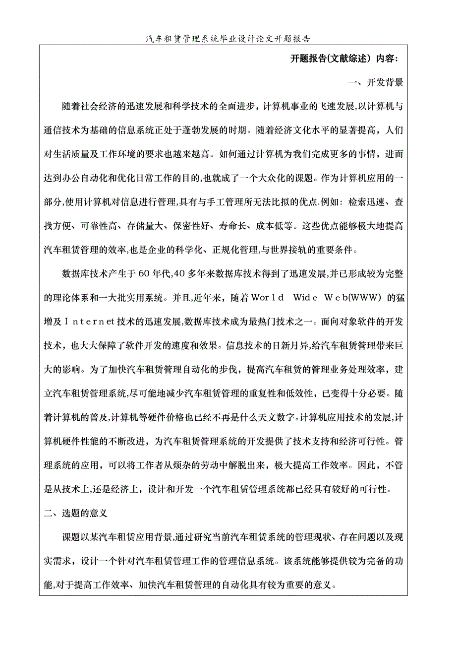 汽车租赁管理系统毕业设计论文开题报告_第2页