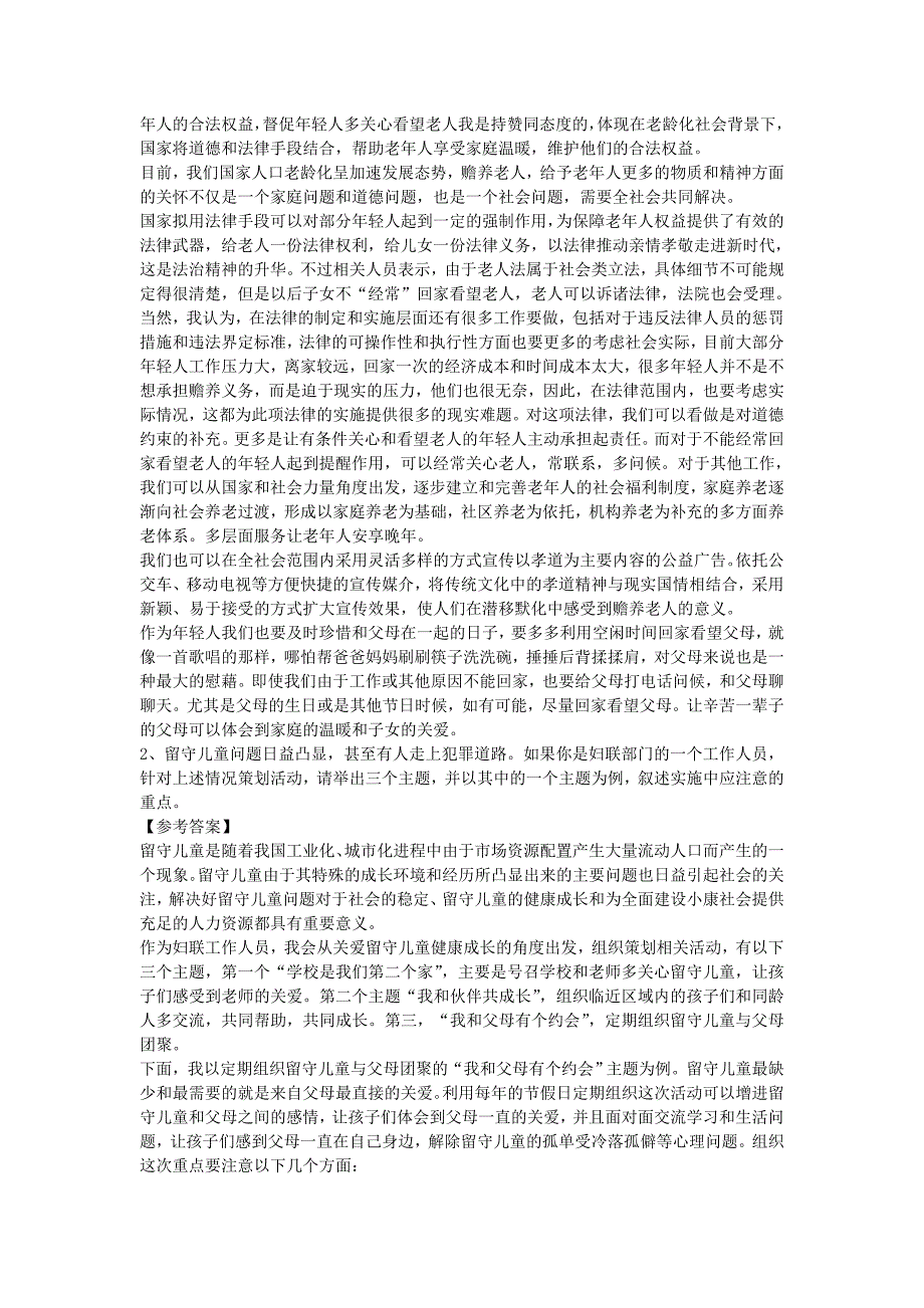 074XXXX国家公务员面试邮政局考试趋势预测.doc_第2页