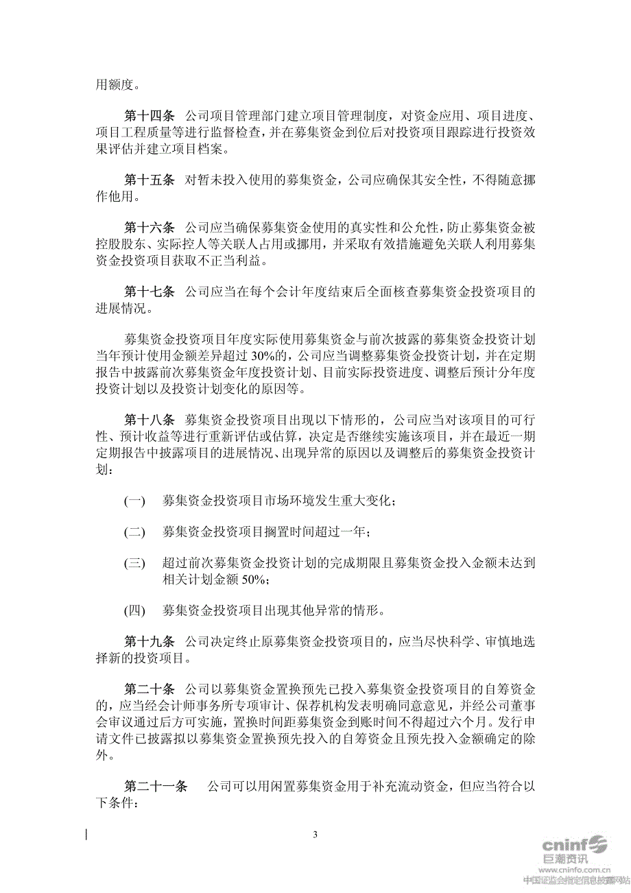 金正大公开募集资金管理和使用制度.pdf_第3页