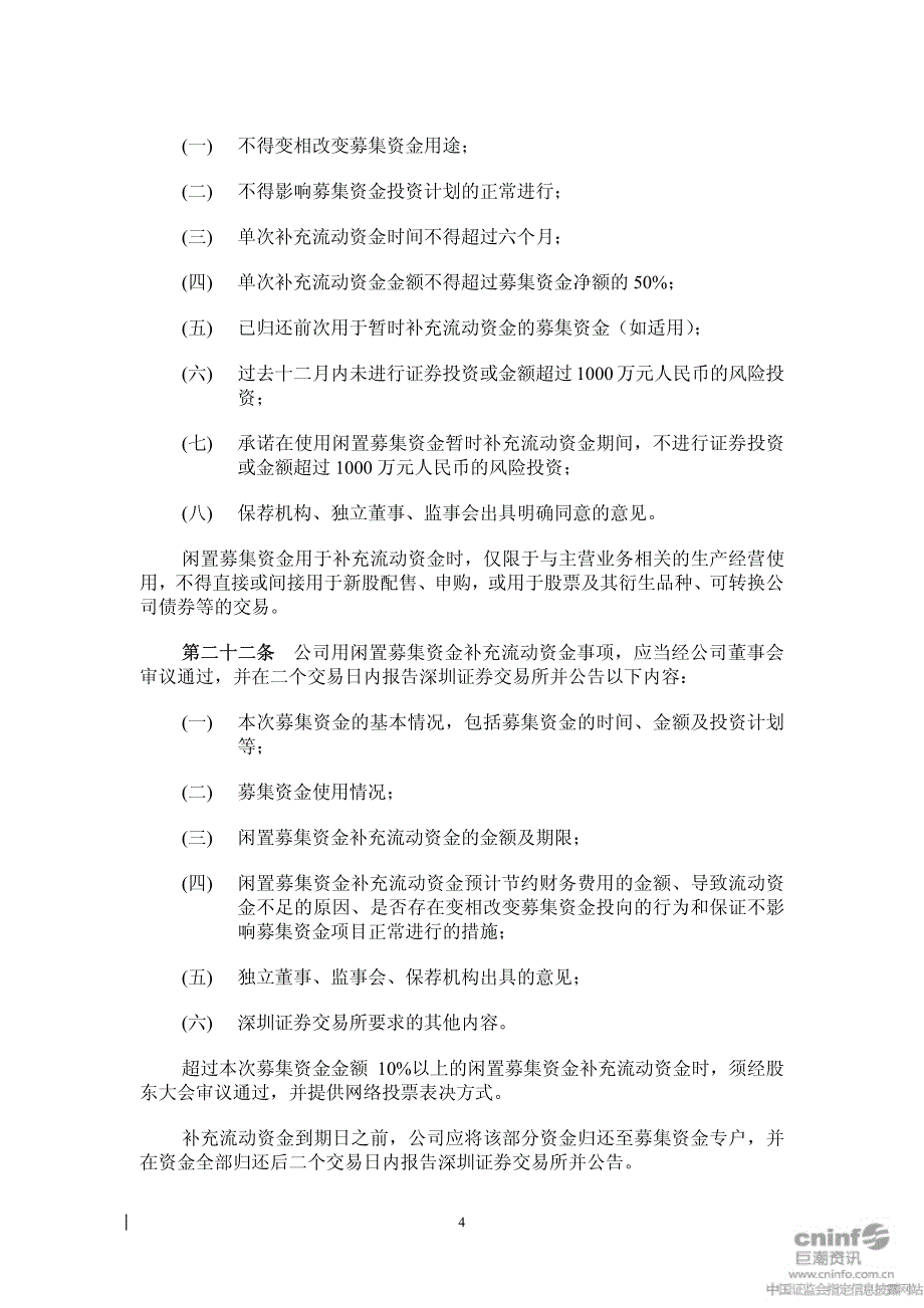 金正大公开募集资金管理和使用制度.pdf_第4页