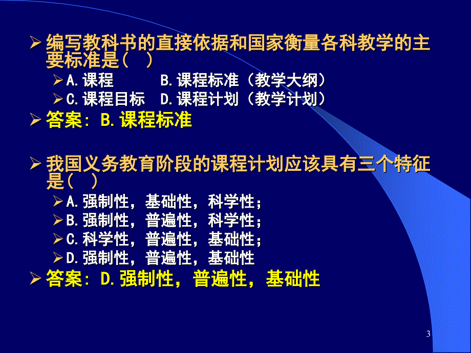 教育学 《课程》练习题_第3页