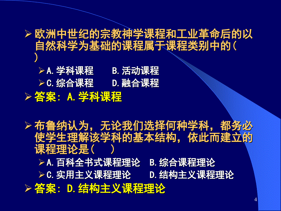 教育学 《课程》练习题_第4页