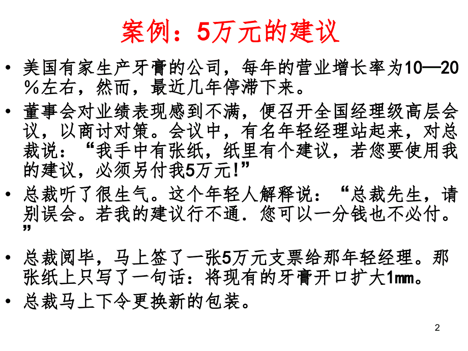 包装策划设计PPT课件_第2页