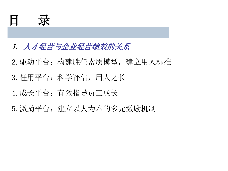 人才经营与管理.ppt_第3页