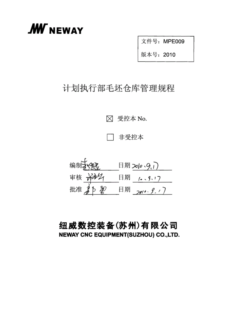 毛坯仓库管理规程.pdf_第2页