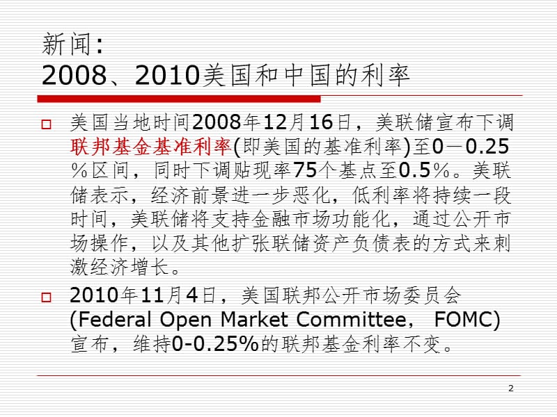 利息与利率金融学第二版PPT课件_第2页