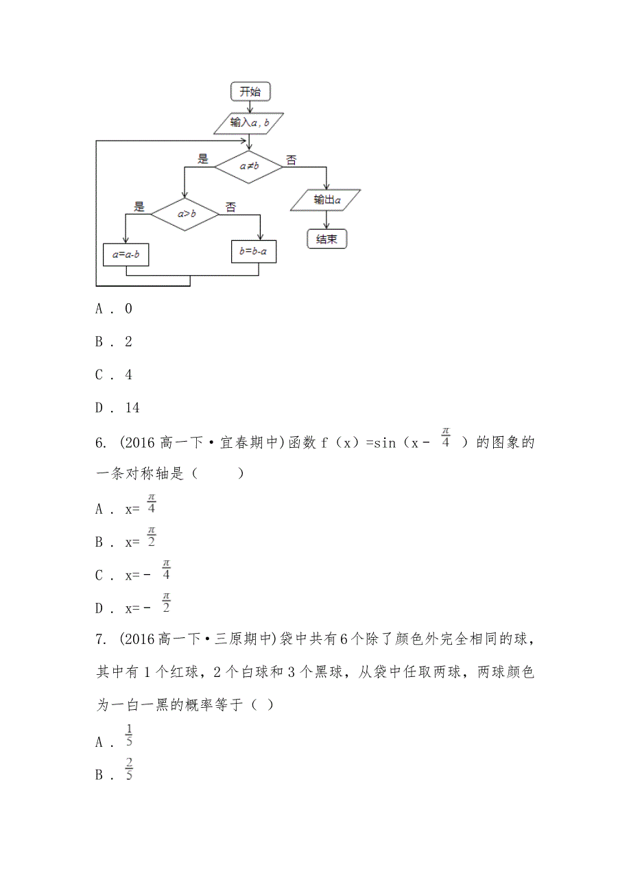 【部编】2021-2021学年陕西省咸阳市三原县北城中学高一下学期期中数学试卷_第3页