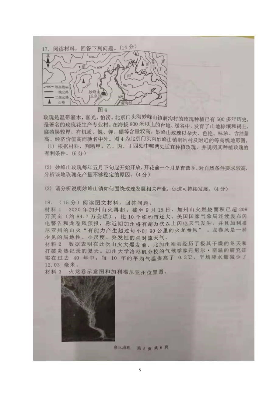 福建省福州市八县（市）协作校2021届高三上学期期中考试地理试卷（图片版）_第5页