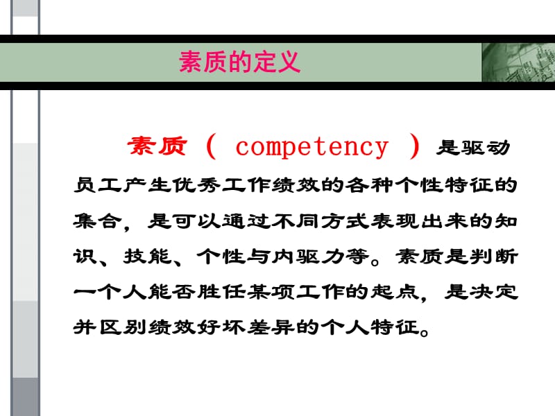 基于素质的绩效考核技术材料.ppt_第4页