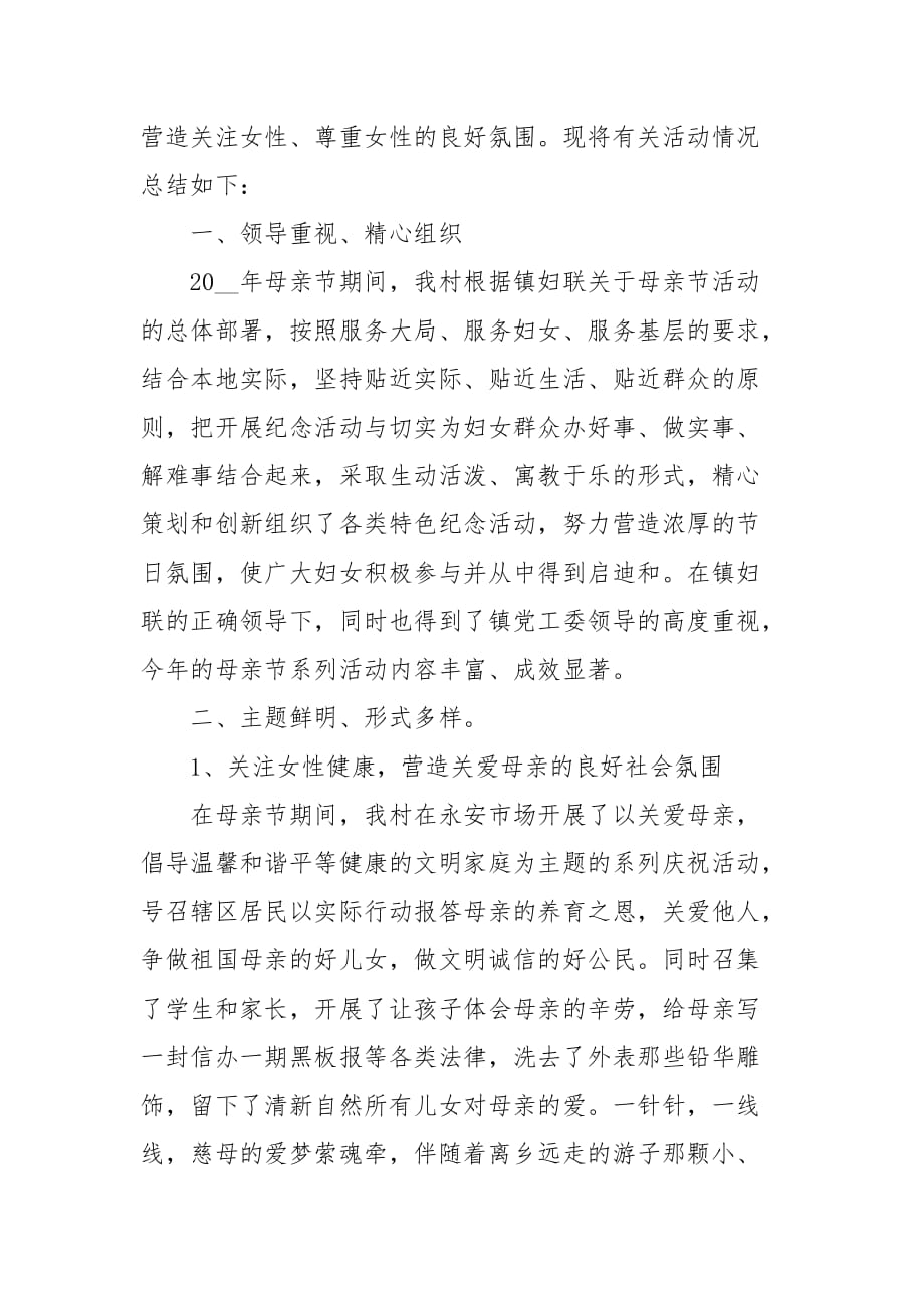 母亲节感恩母亲节活动心得感悟总结例文母亲节总结_第2页