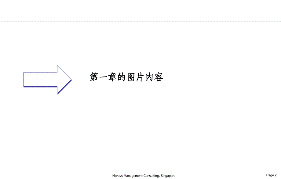 广州市XX投资集团公司-大唐集团框架内容(PPT42页)_第2页