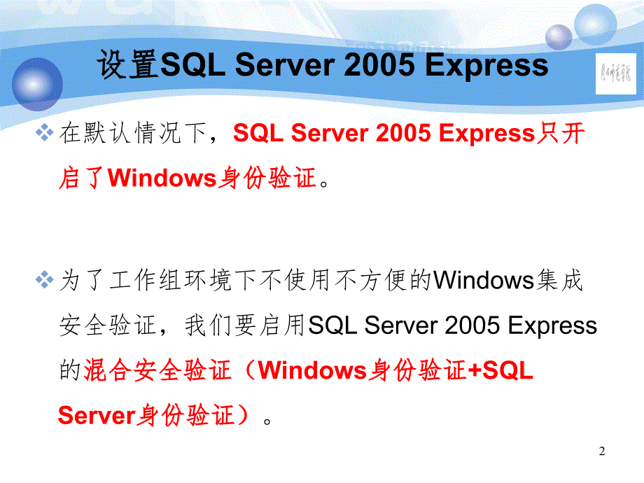 SQLServer常用设置及实用代码PPT课件_第2页