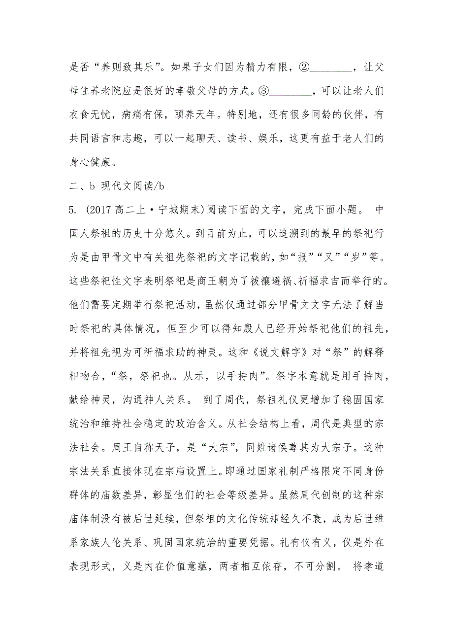 【部编】内蒙古赤峰市宁城县2021-2021学年高二上学期语文期末考试试卷_第3页