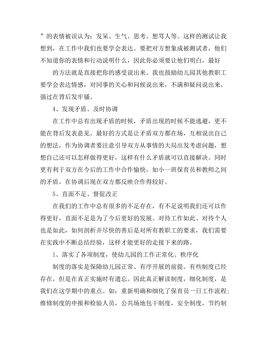 关于幼儿园园长年度总结模板7篇_第2页