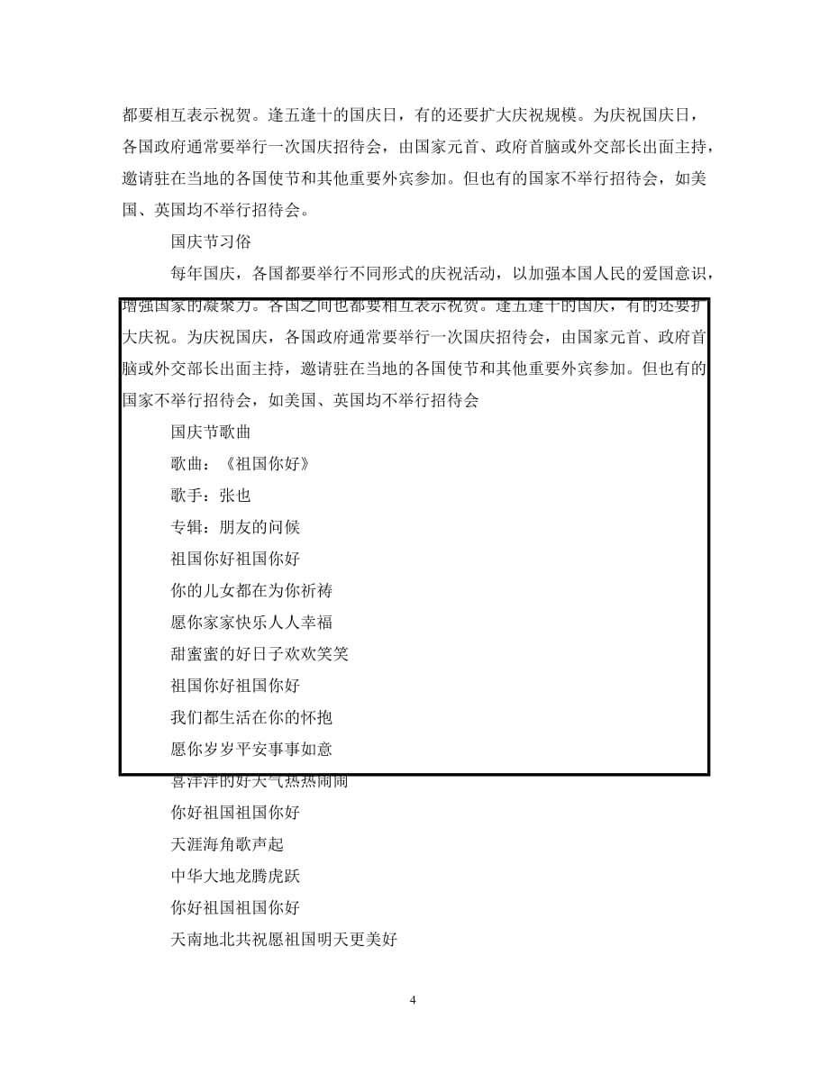 国庆节的资料大全（通用）_第4页