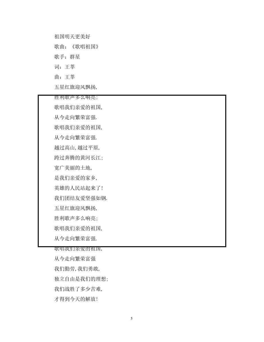 国庆节的资料大全（通用）_第5页