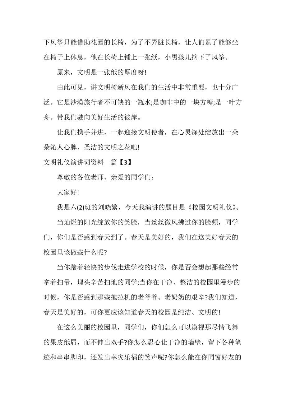 文明礼仪演讲词资料_第5页