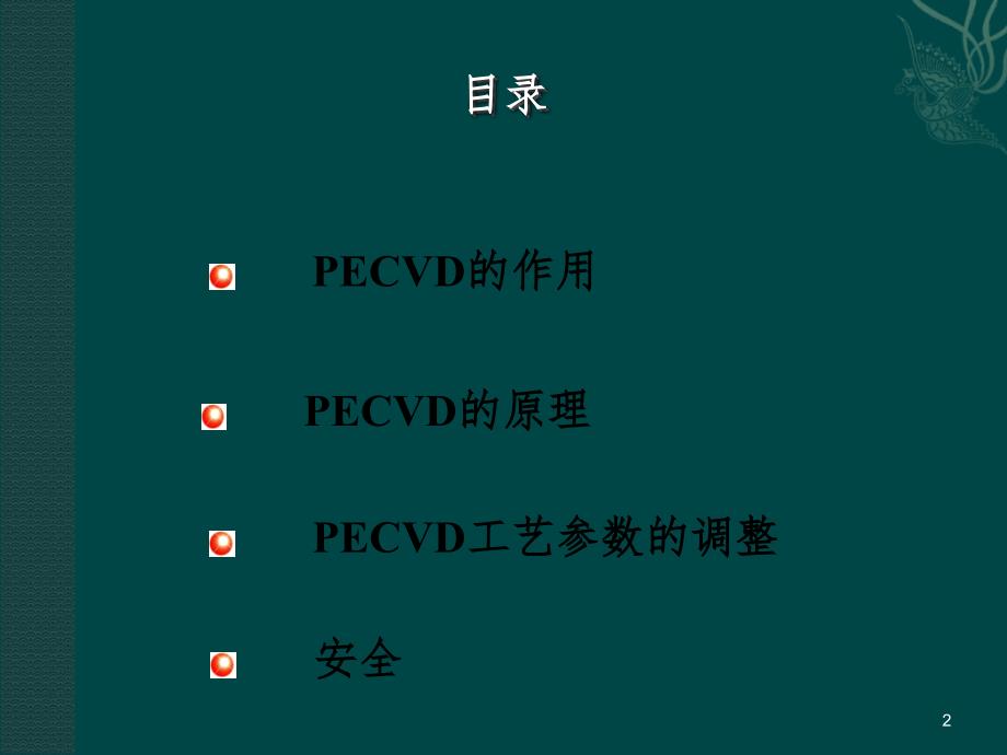 ECVD工作工艺原理PPT课件_第2页