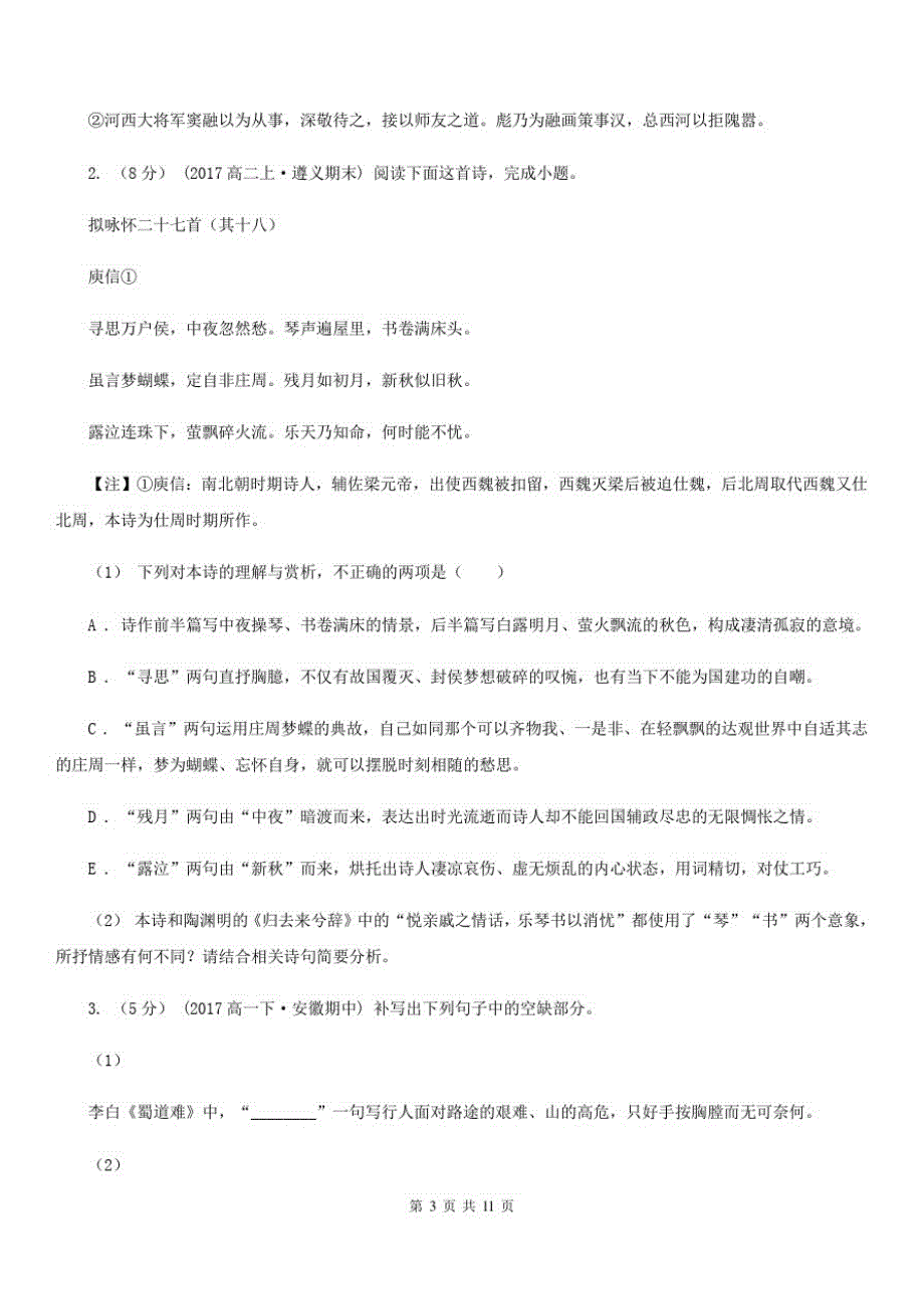 拉萨市高三上学期语文第二次月考试卷A卷(考试)_第3页