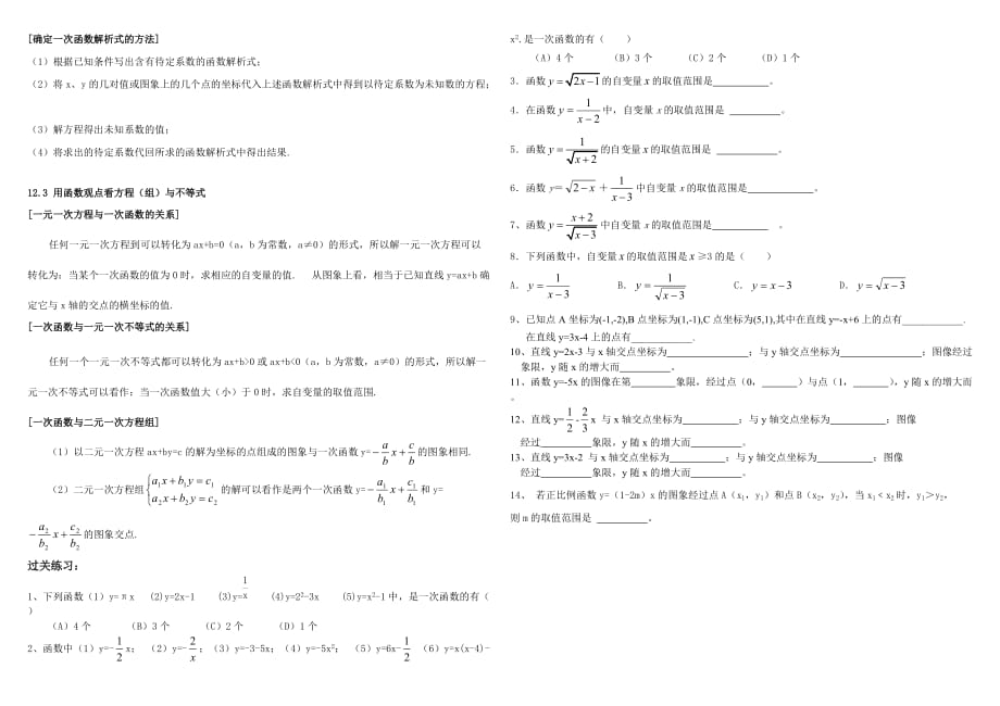 第十四章一次函数知识点总结和基础知识过关练习_第2页