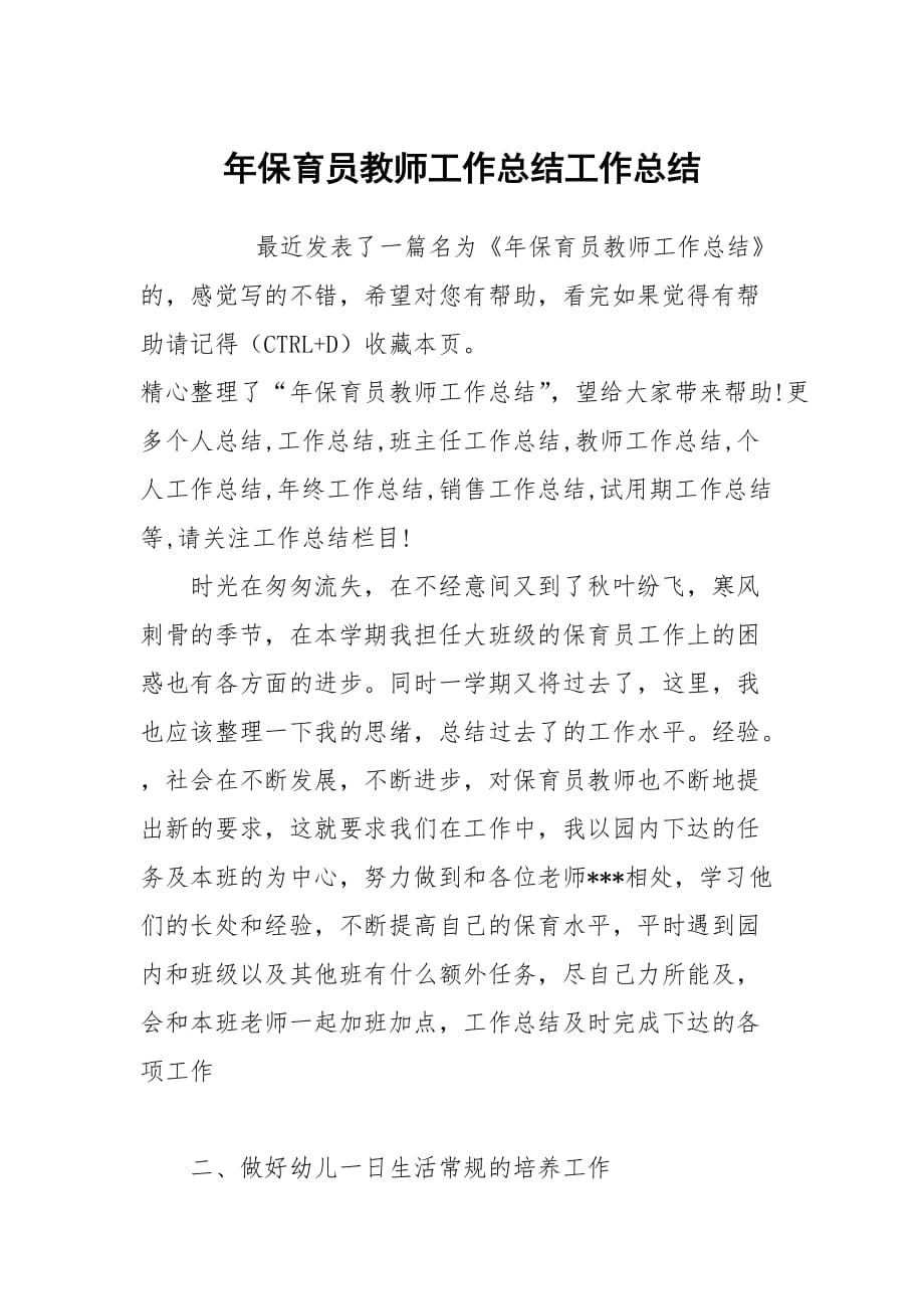 年保育员教师工作总结工作总结_第1页