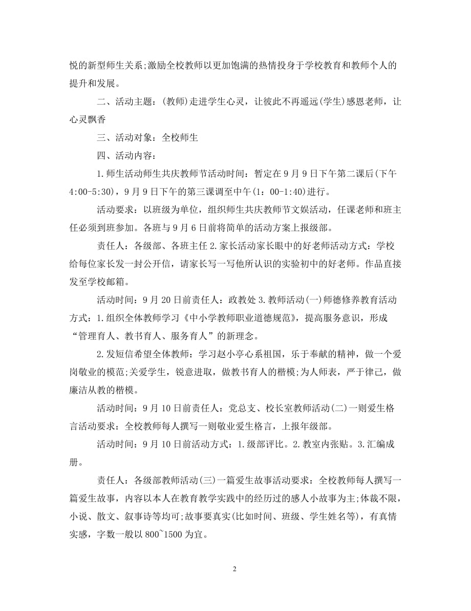 教师节主题班会策划（通用）_第2页