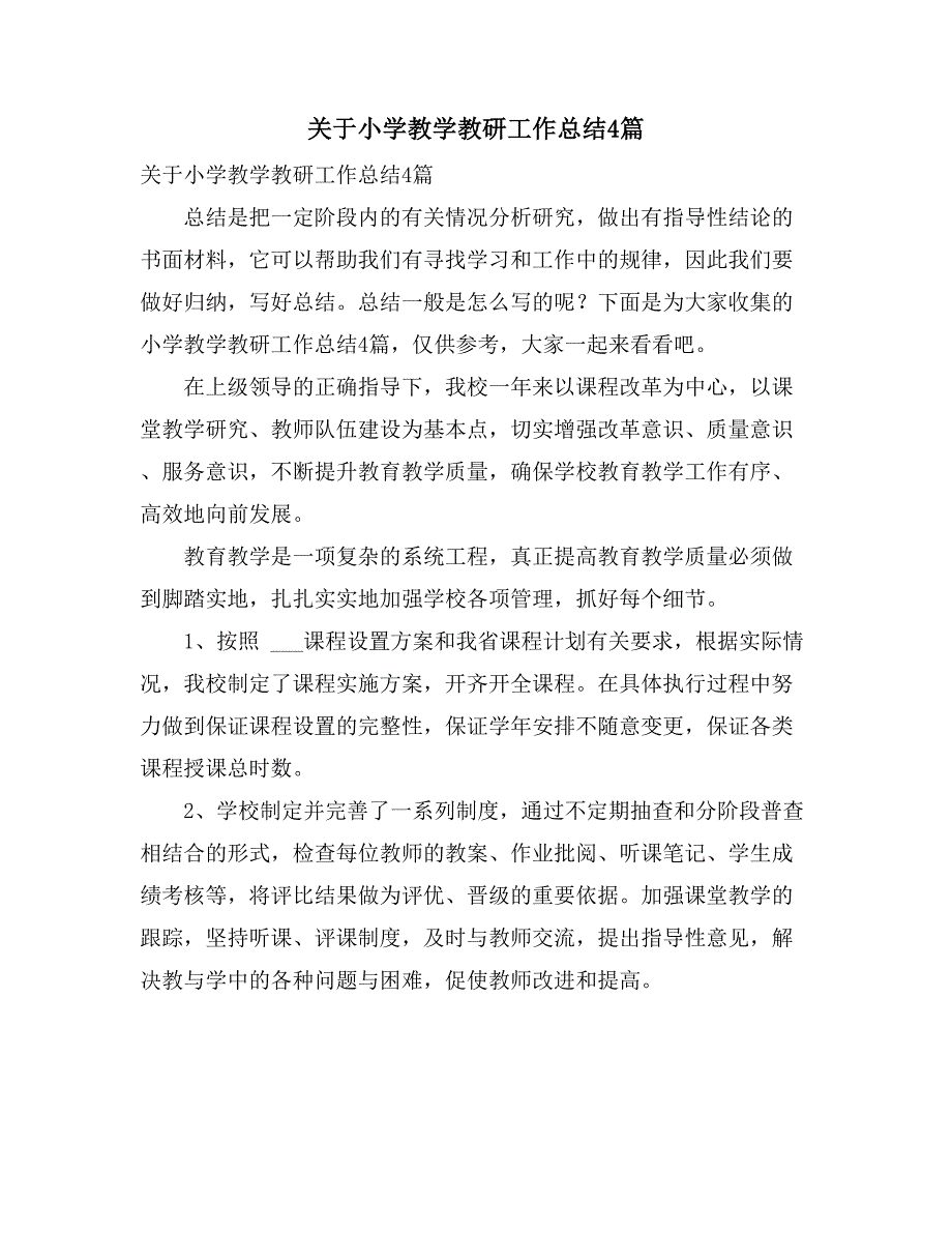 关于小学教学教研工作总结4篇_第1页