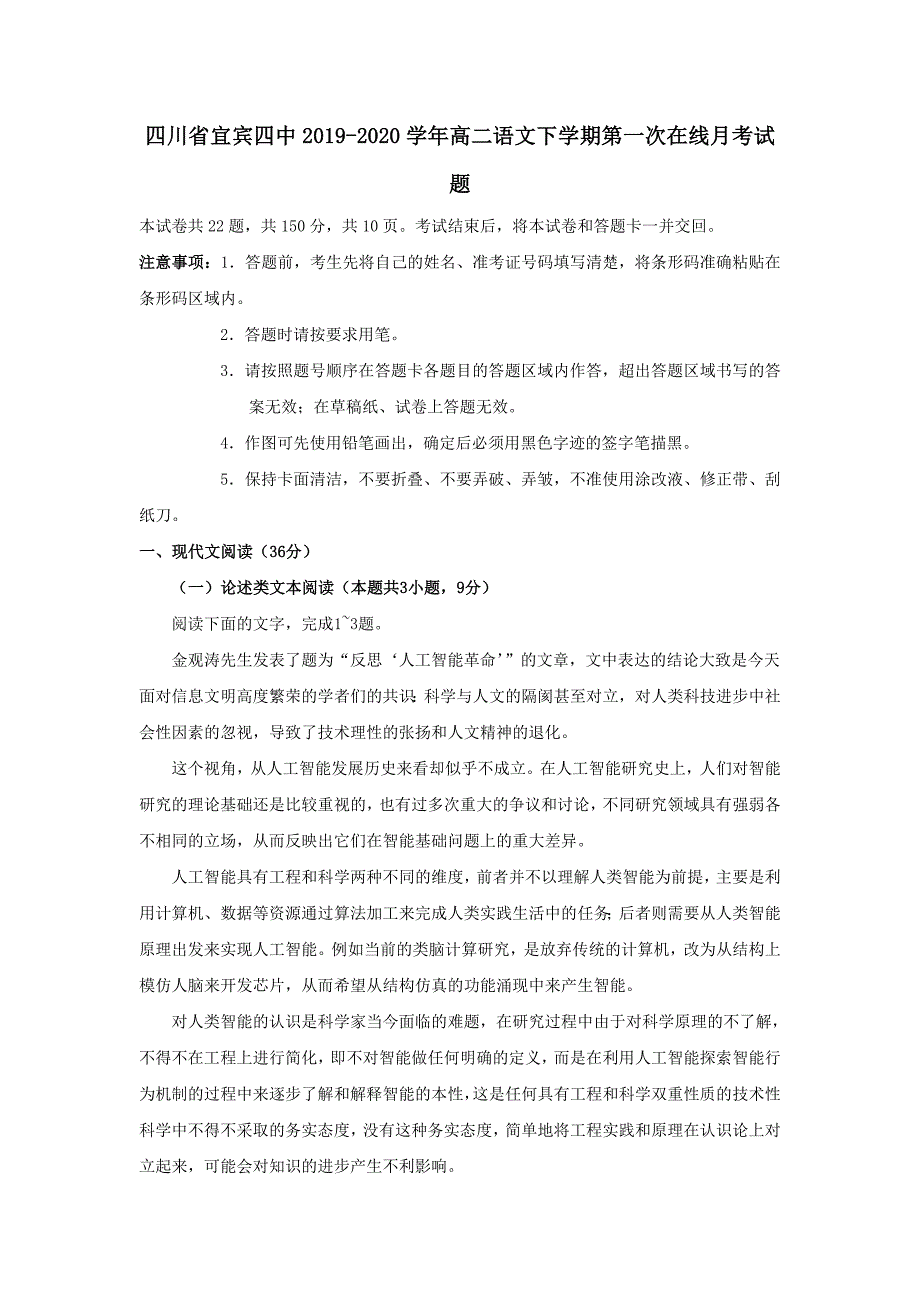 四川省宜宾四中2019-2020学年高二语文下学期第一次在线月考试题_第1页