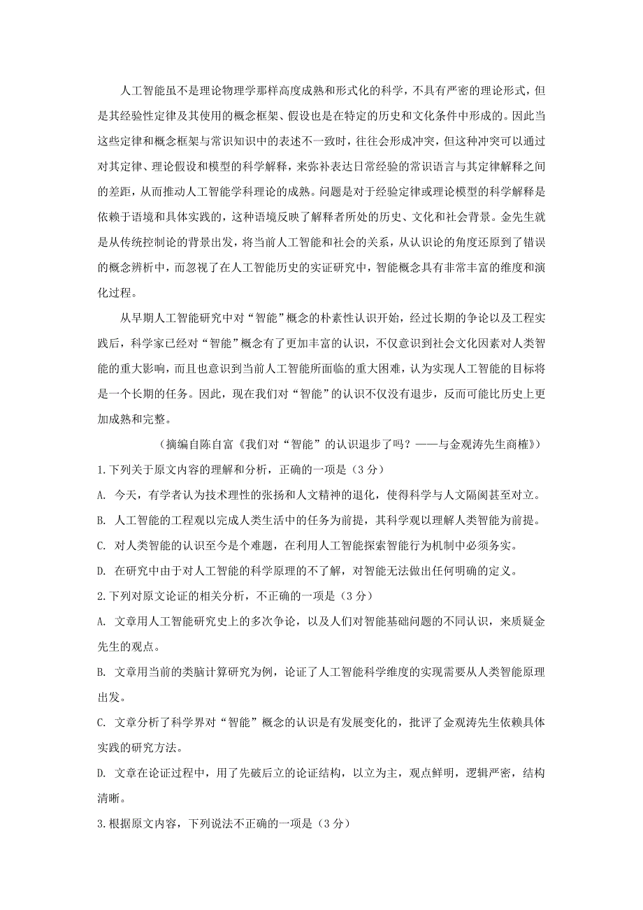 四川省宜宾四中2019-2020学年高二语文下学期第一次在线月考试题_第2页