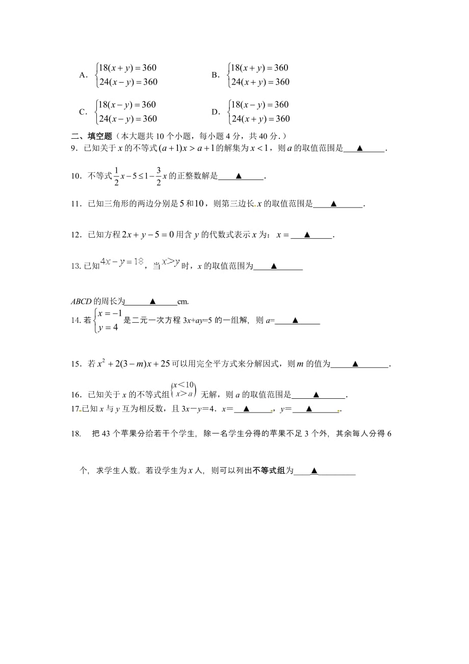 灌云县陡沟中学2014-2015学年七年级下期末数学试题及答案_第2页