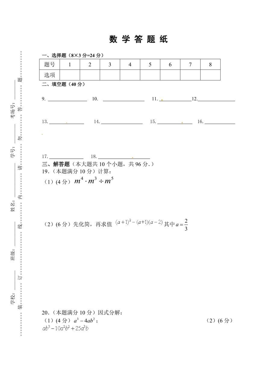 灌云县陡沟中学2014-2015学年七年级下期末数学试题及答案_第3页