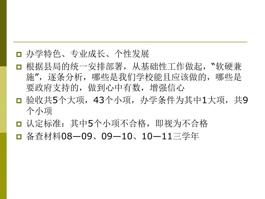 光泽县“双高普九”办学条件工作会议材料.ppt_第3页